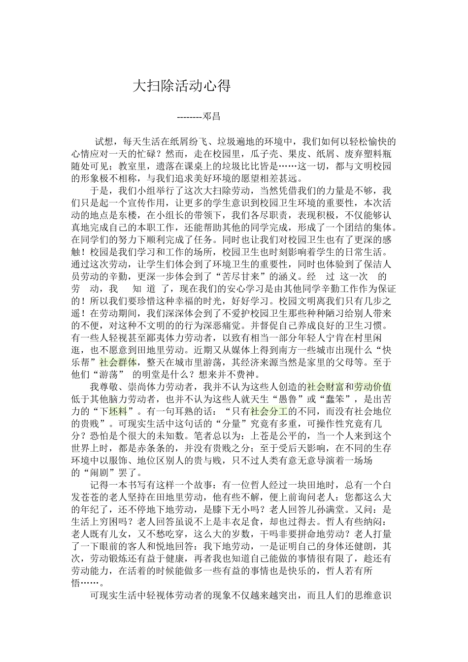 大扫除活动心得_第1页