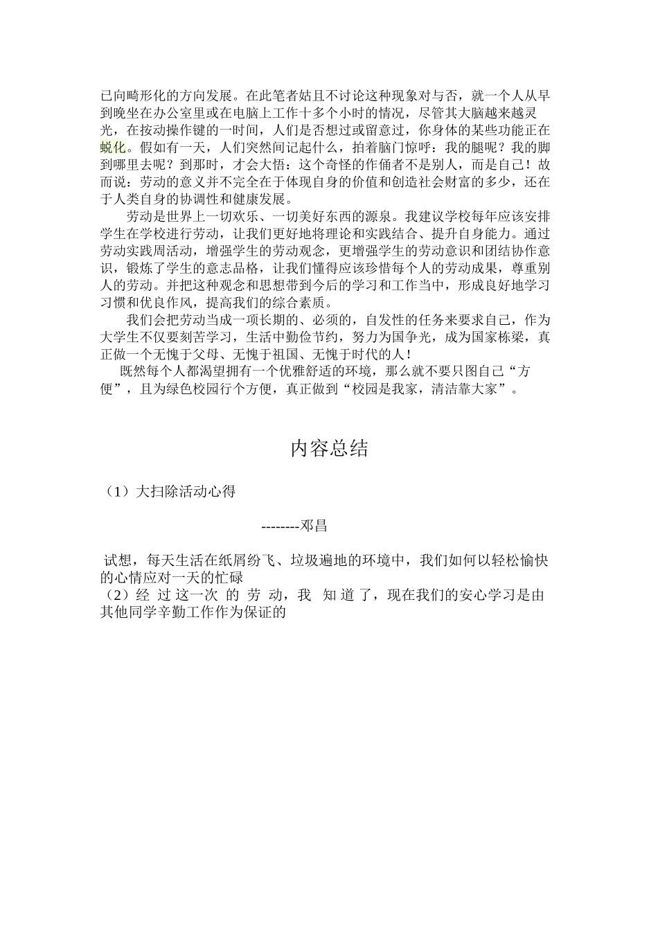 大扫除活动心得_第2页