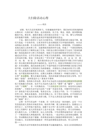 大扫除活动心得