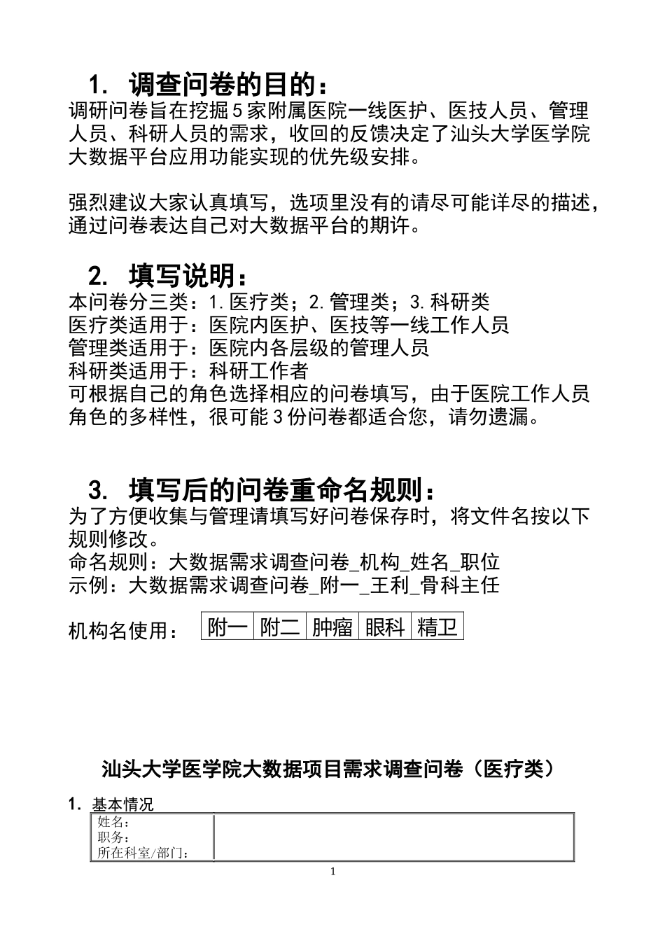 大数据需求调查问卷_第1页