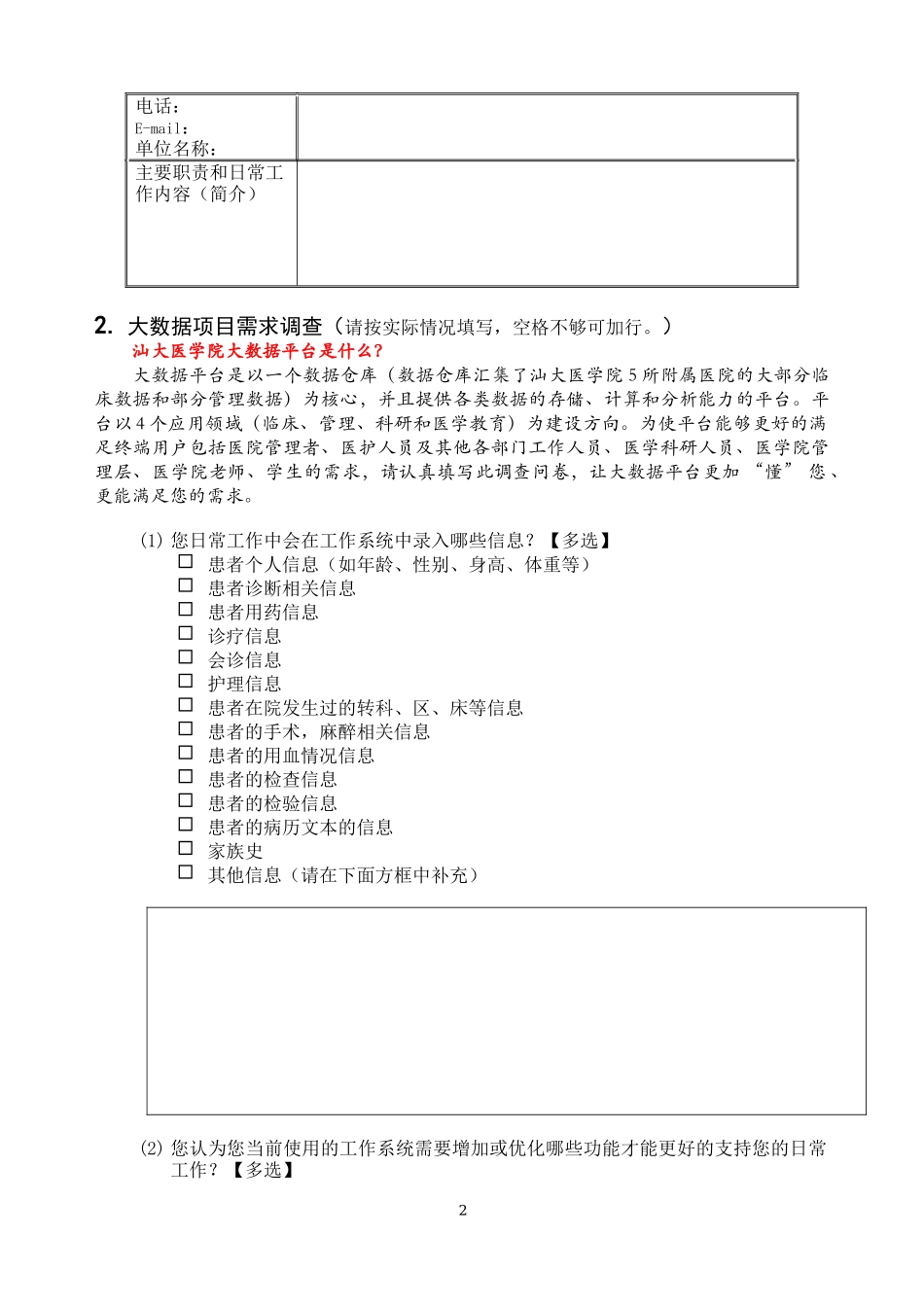 大数据需求调查问卷_第2页