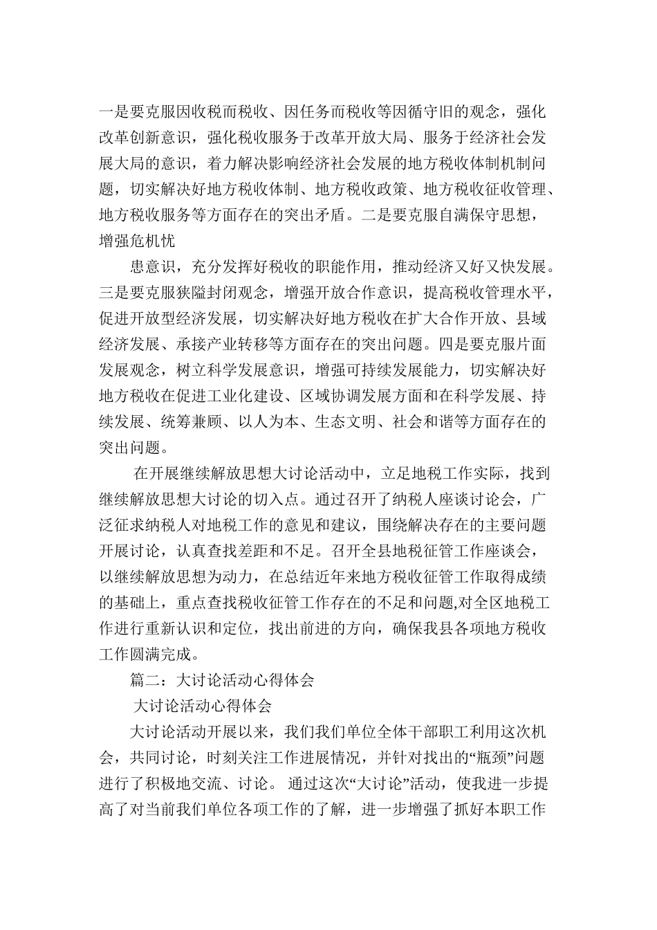 大讨论活动心得体会(精选3篇)_第3页