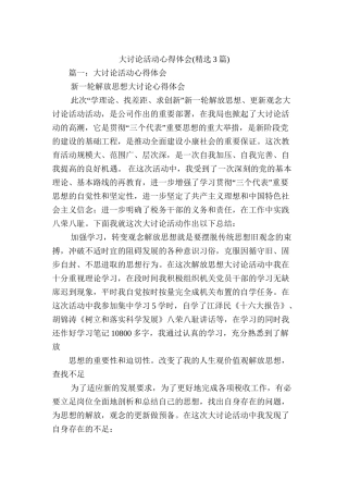 大讨论活动心得体会(精选3篇)