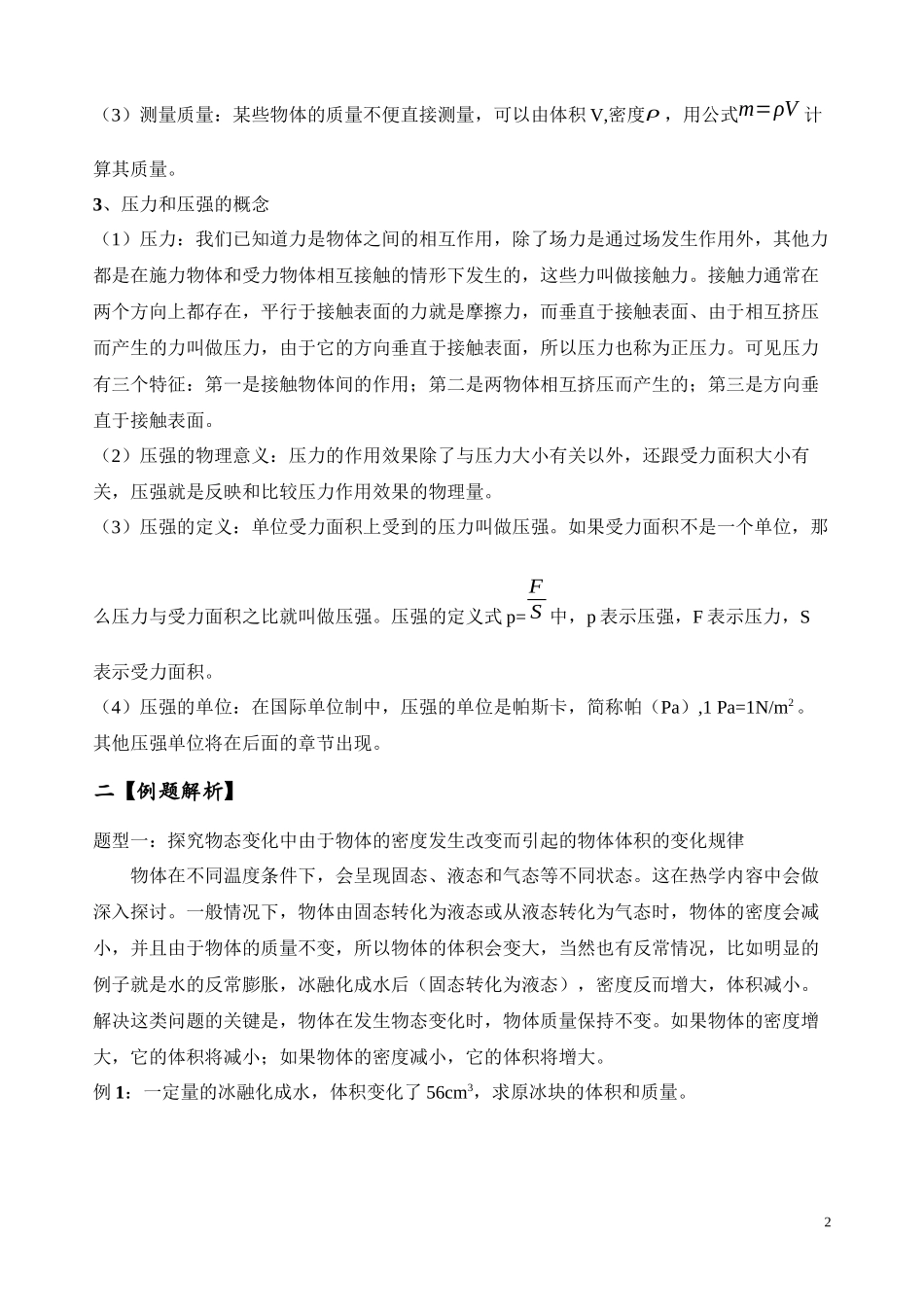 大同杯-第3讲-密度和压强_第2页