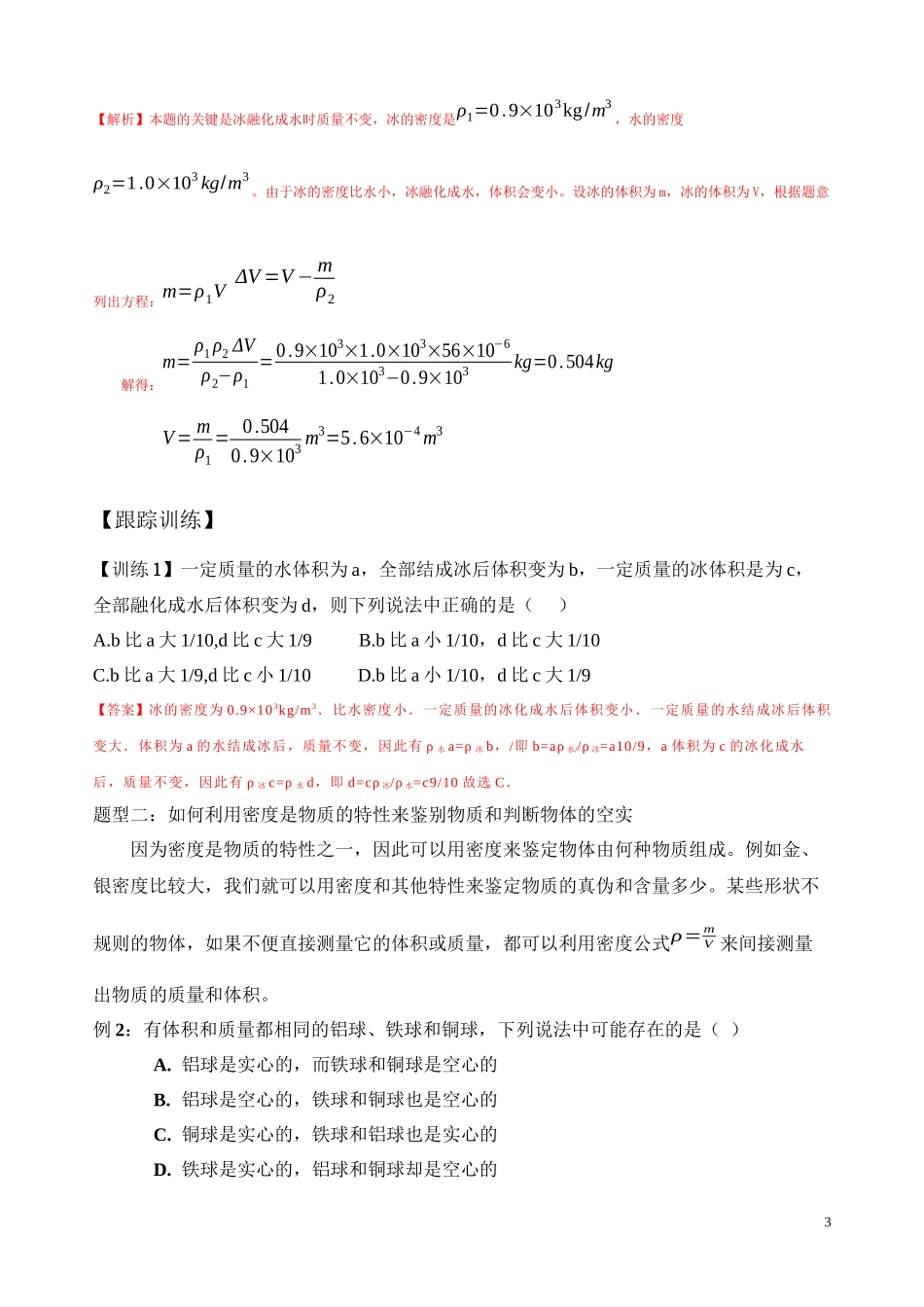 大同杯-第3讲-密度和压强_第3页
