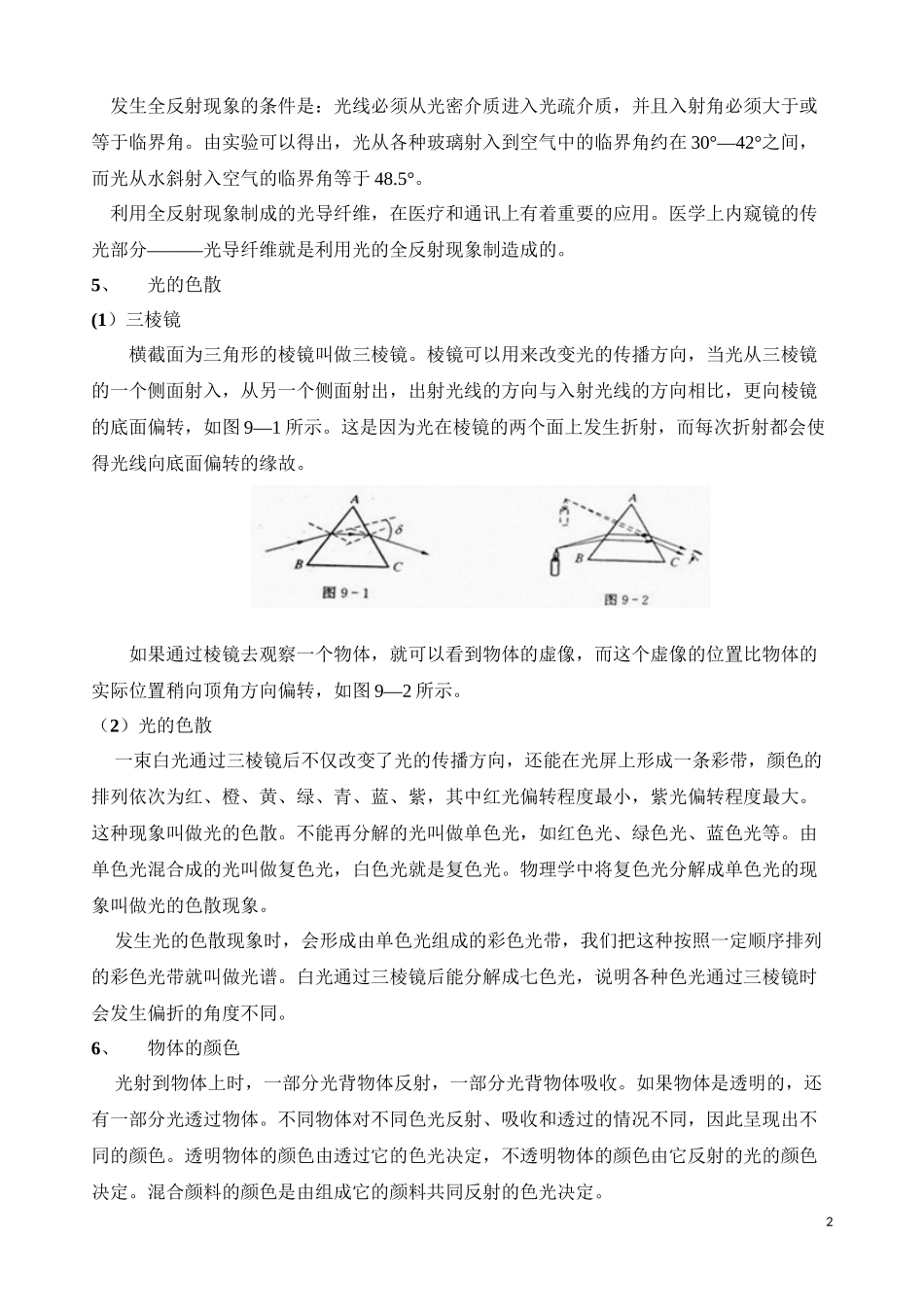 大同杯-第9讲-光的折射_第2页