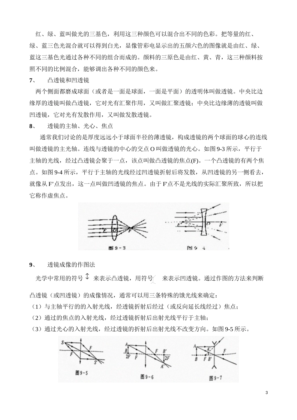 大同杯-第9讲-光的折射_第3页