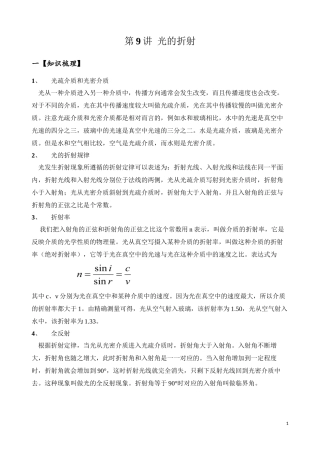 大同杯-第9讲-光的折射