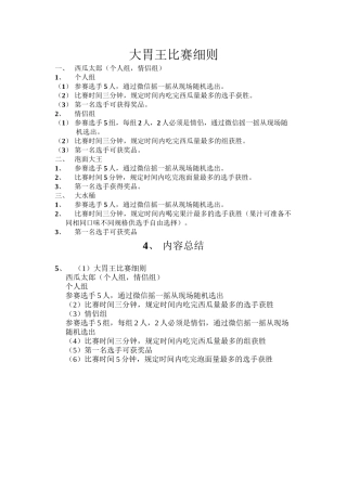 大胃王比赛细则