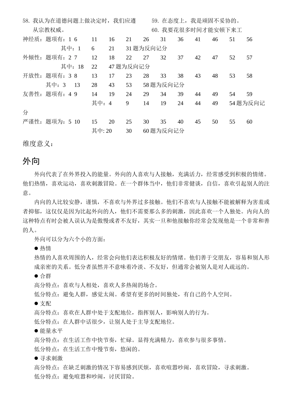 大五人格问卷(简版)记分+纬度解释_第2页