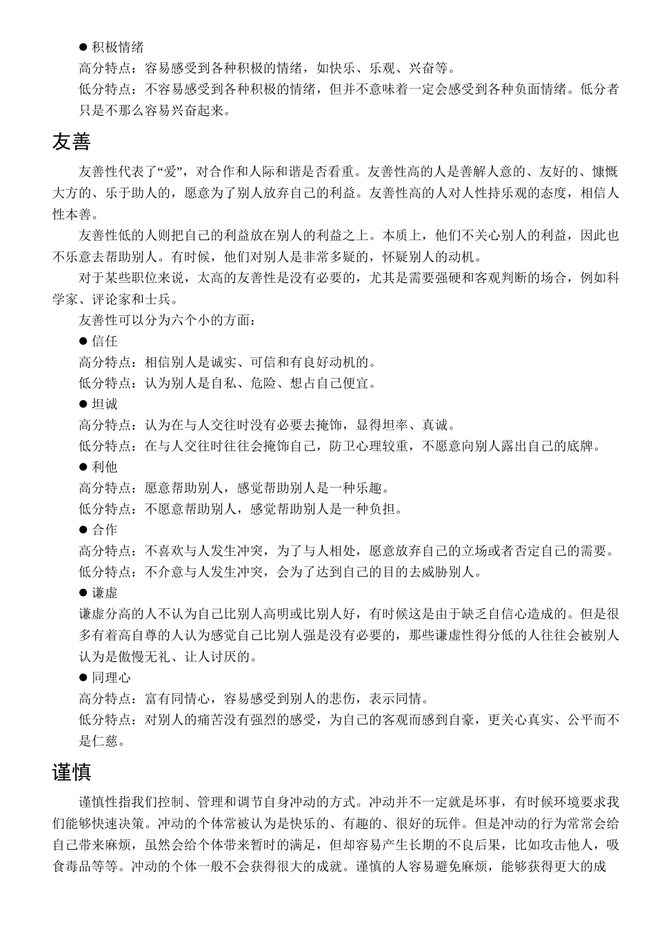大五人格问卷(简版)记分+纬度解释_第3页