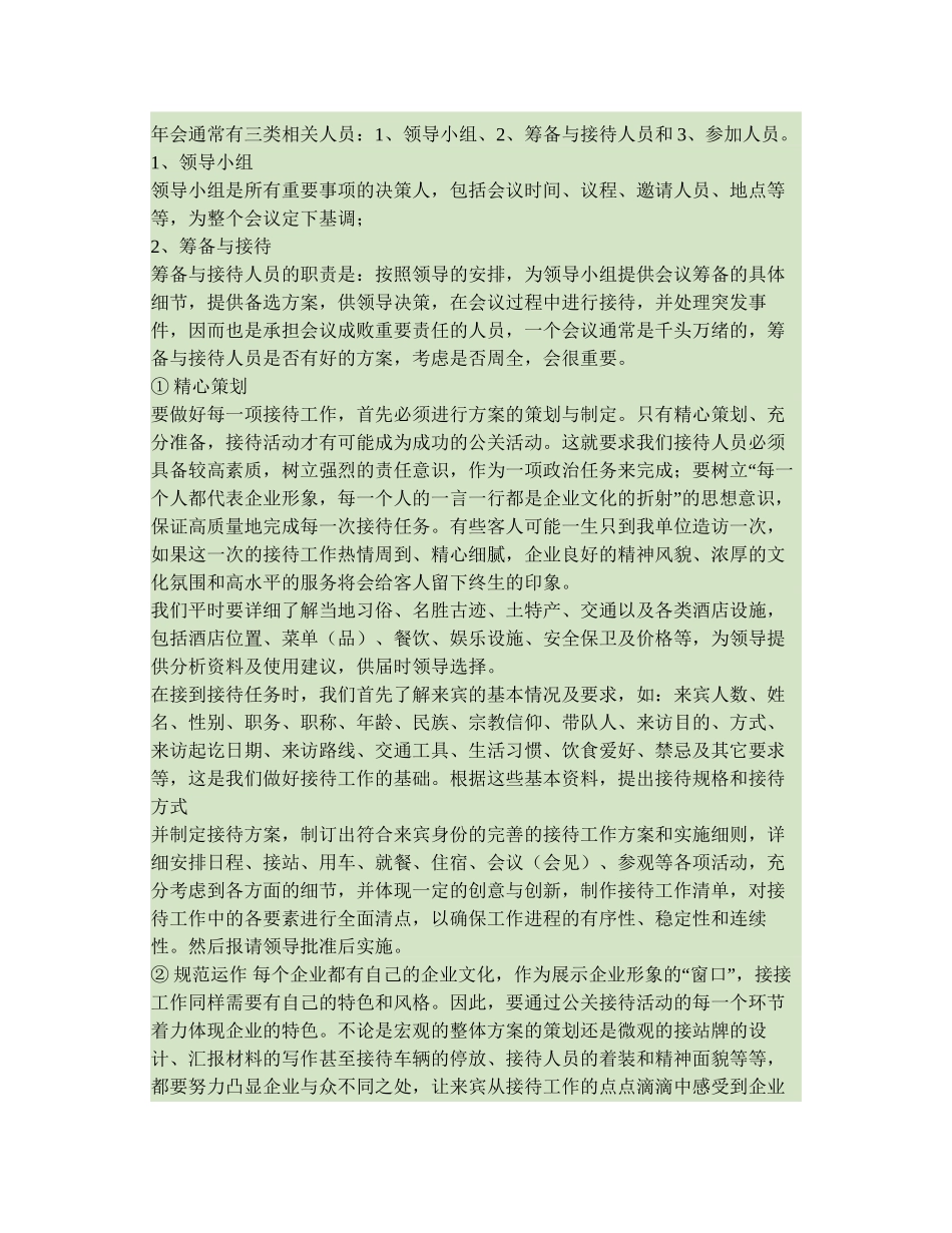 大型会议组织接待流程实施办法._第2页