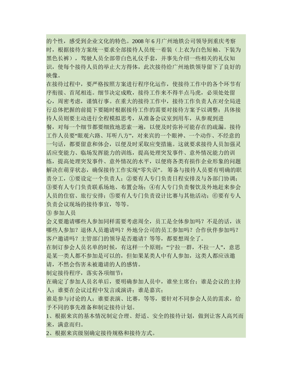 大型会议组织接待流程实施办法._第3页