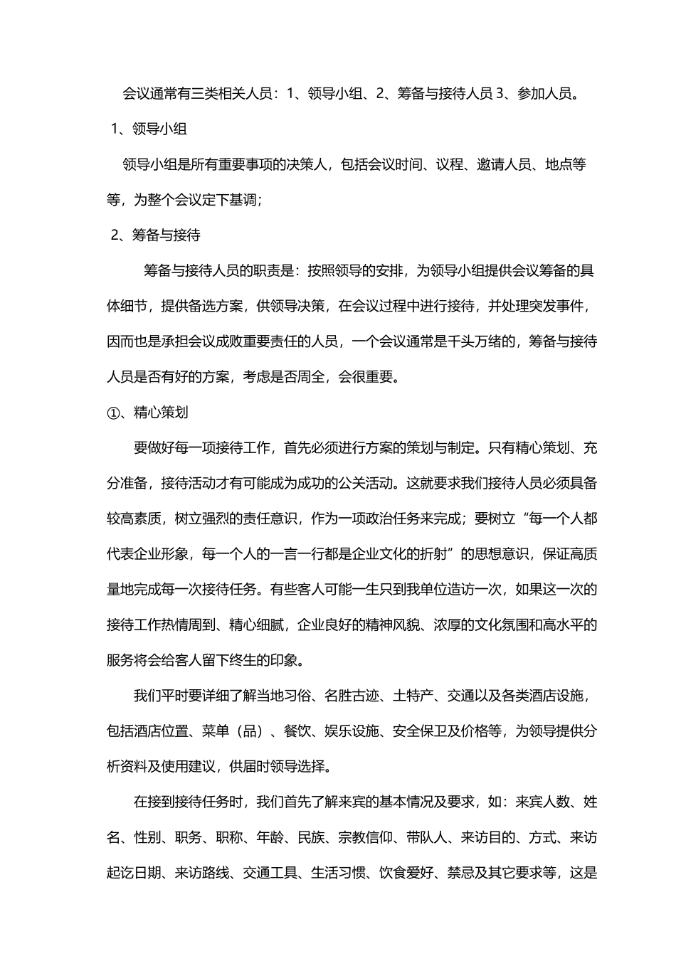 大型会议组织流程标准--2.18_第2页