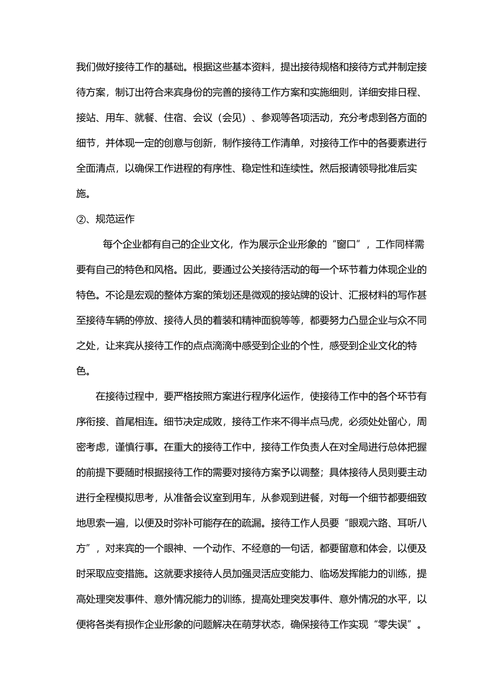 大型会议组织流程标准--2.18_第3页