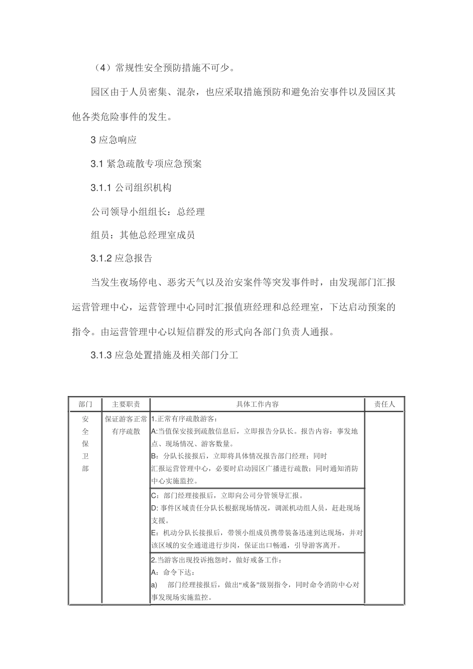 大型活动安全隐患预案_第2页