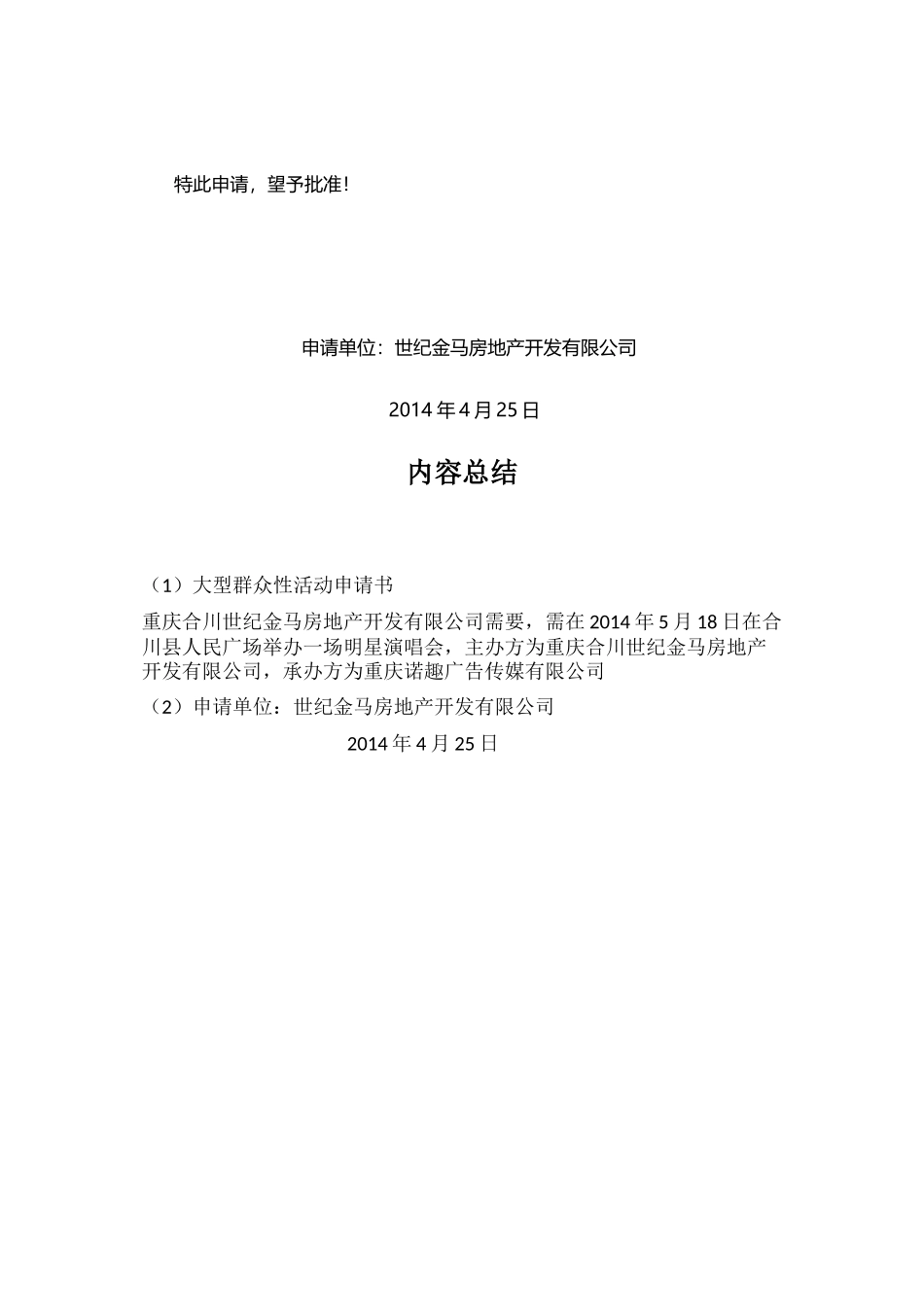 大型活动申请书_第3页