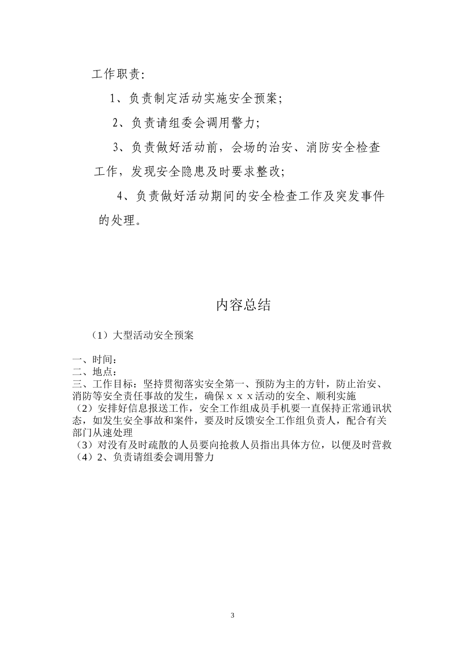 大型活动实施安全预案_第3页