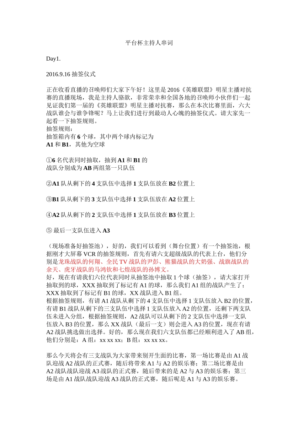 大型活动主持人串词_第1页