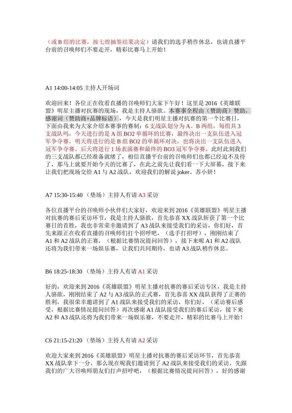 大型活动主持人串词_第2页