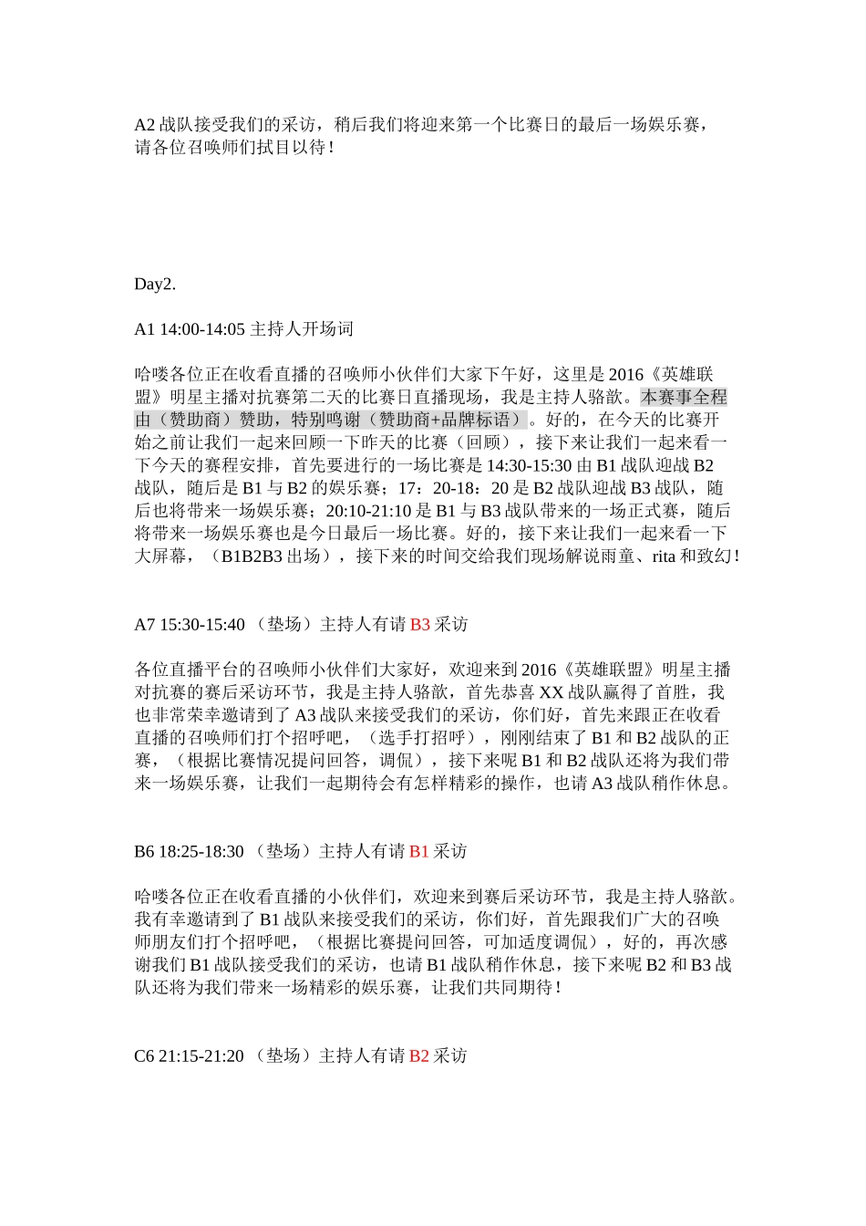 大型活动主持人串词_第3页