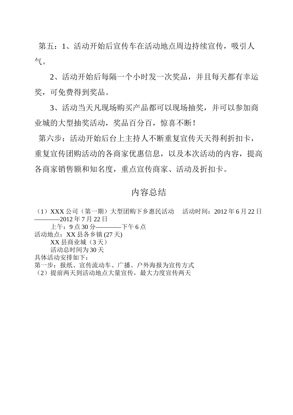 大型团购下乡惠民活动的具体流程_第2页