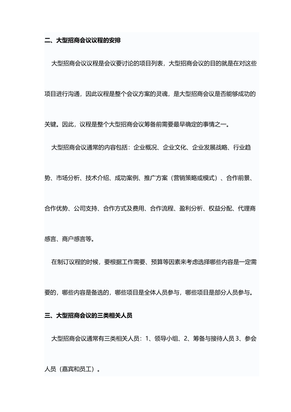 大型招商会议组织接待流程实施办法_第2页