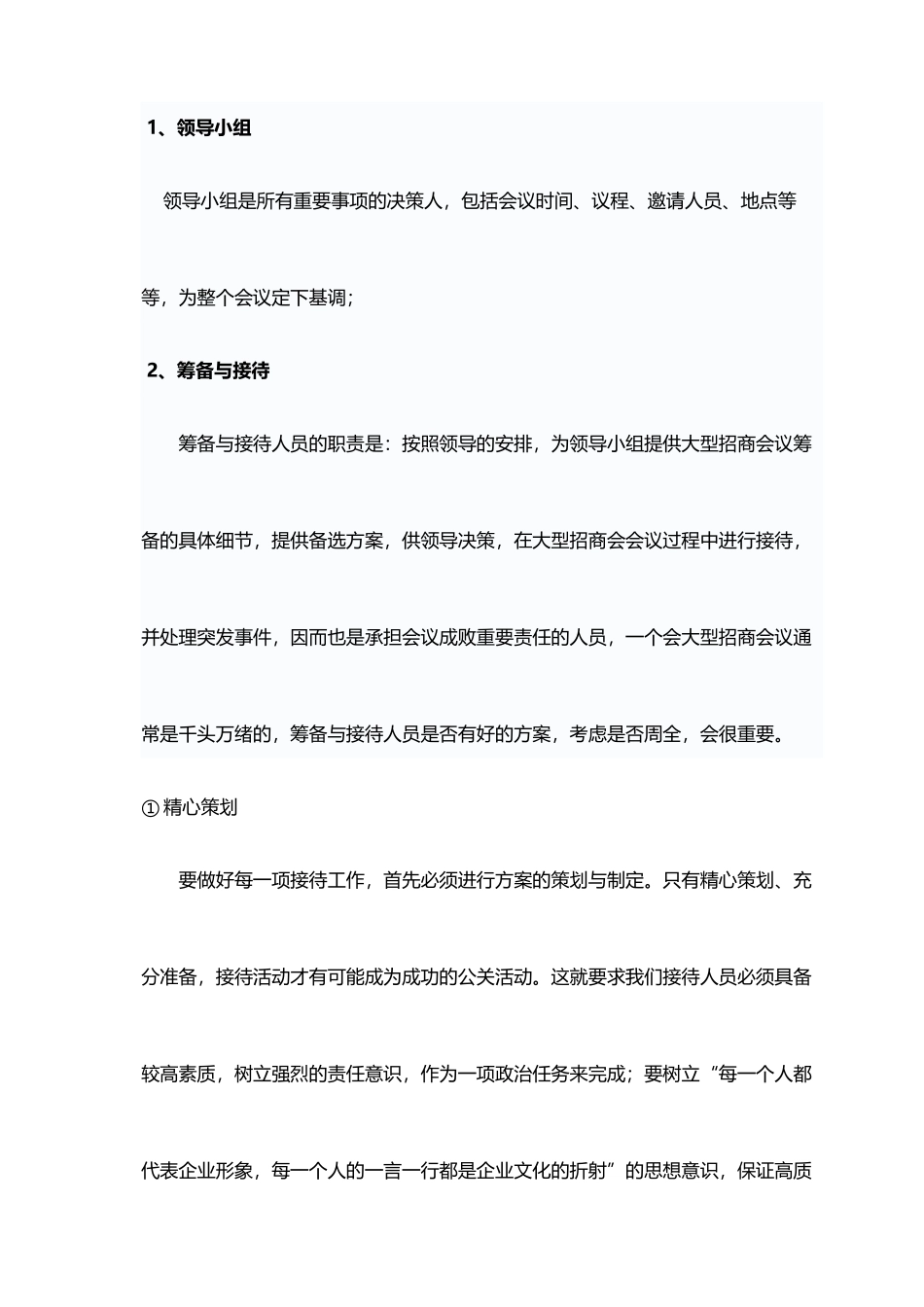 大型招商会议组织接待流程实施办法_第3页