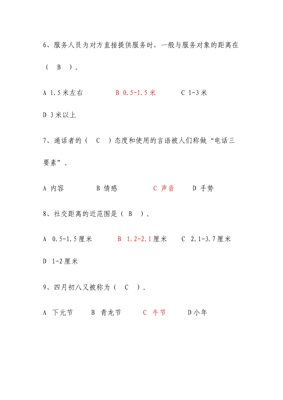 大兴区朗利夫杯魅力女性大赛知识问答-大兴区妇女儿童活动_第2页