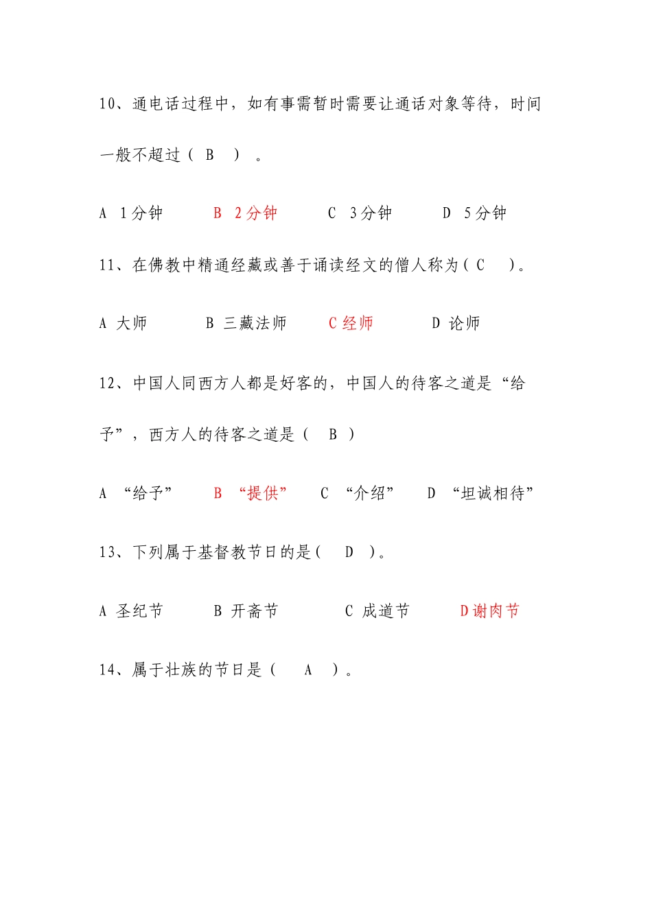 大兴区朗利夫杯魅力女性大赛知识问答-大兴区妇女儿童活动_第3页