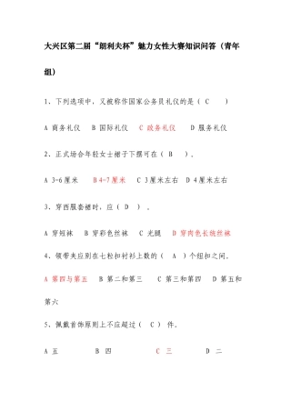 大兴区朗利夫杯魅力女性大赛知识问答-大兴区妇女儿童活动