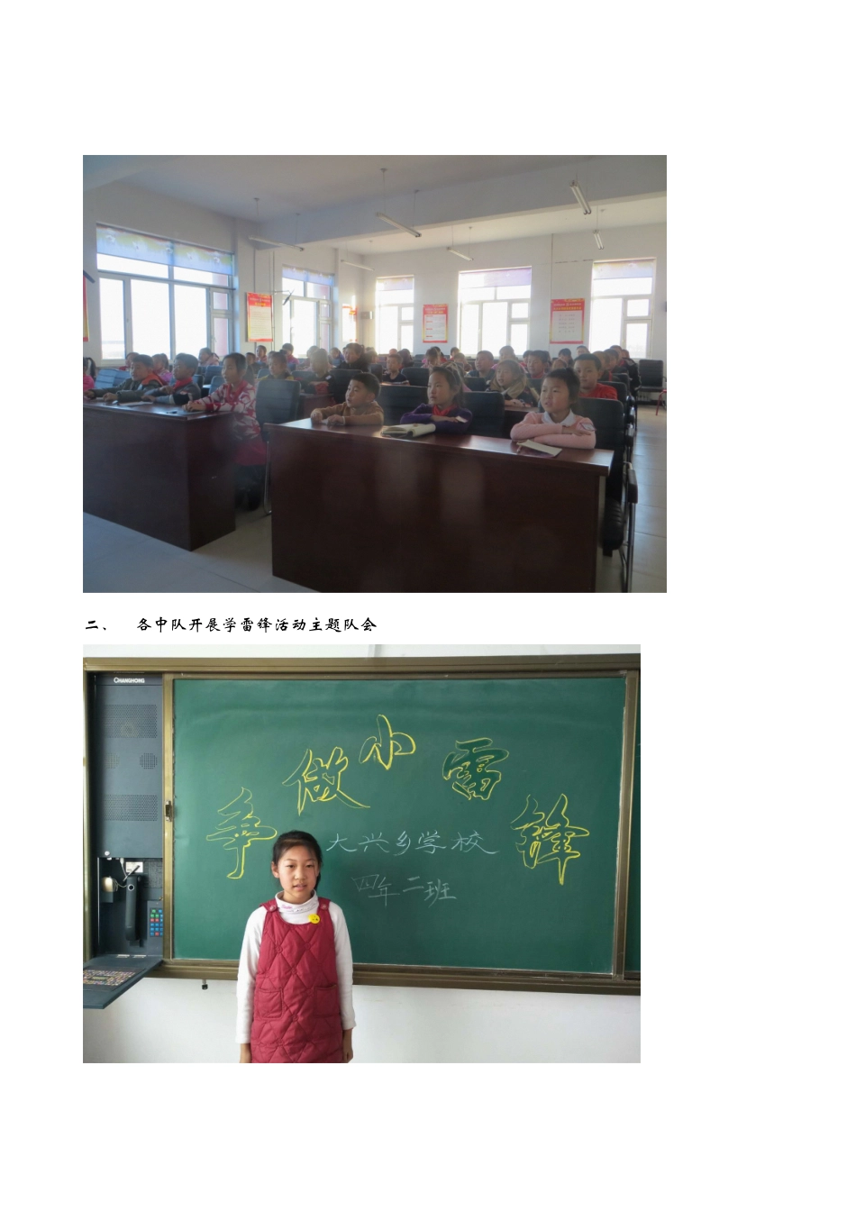 大兴乡学校学雷锋活动简报_第2页