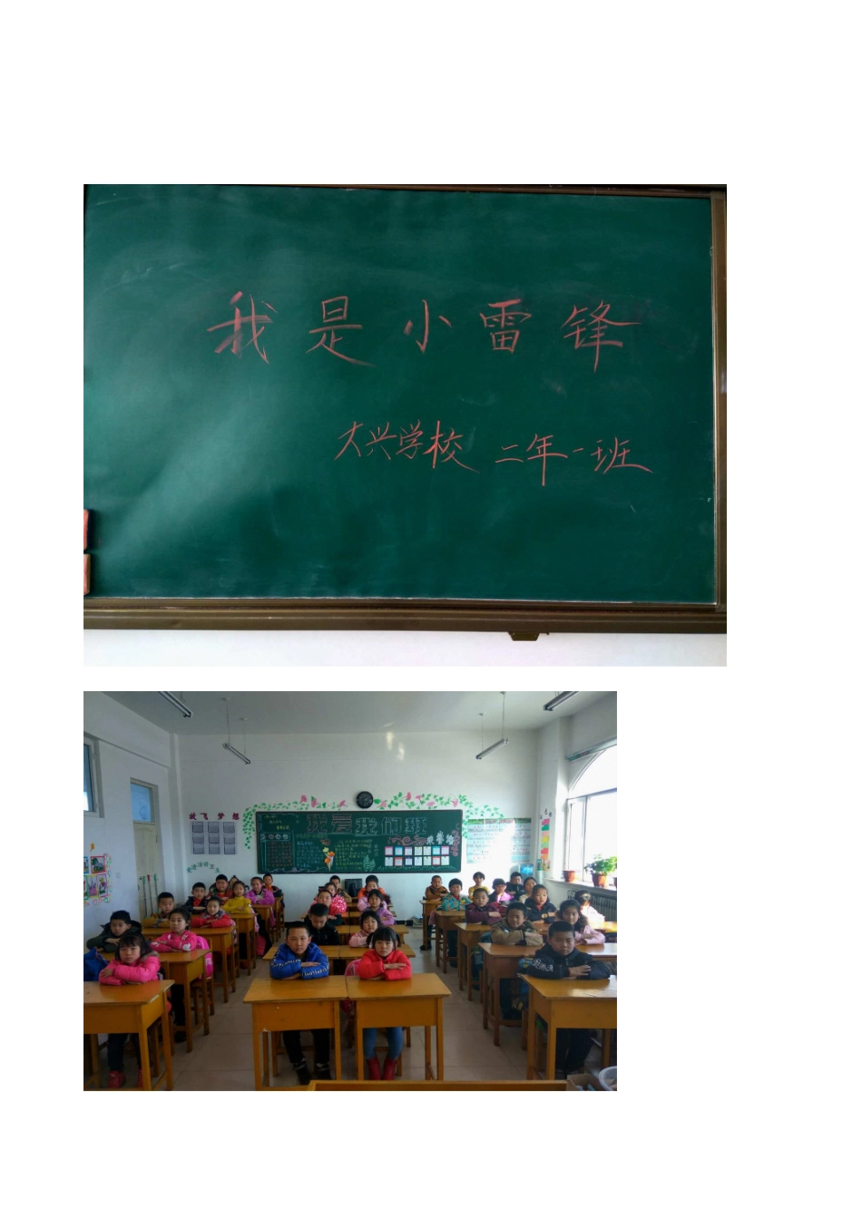 大兴乡学校学雷锋活动简报_第3页