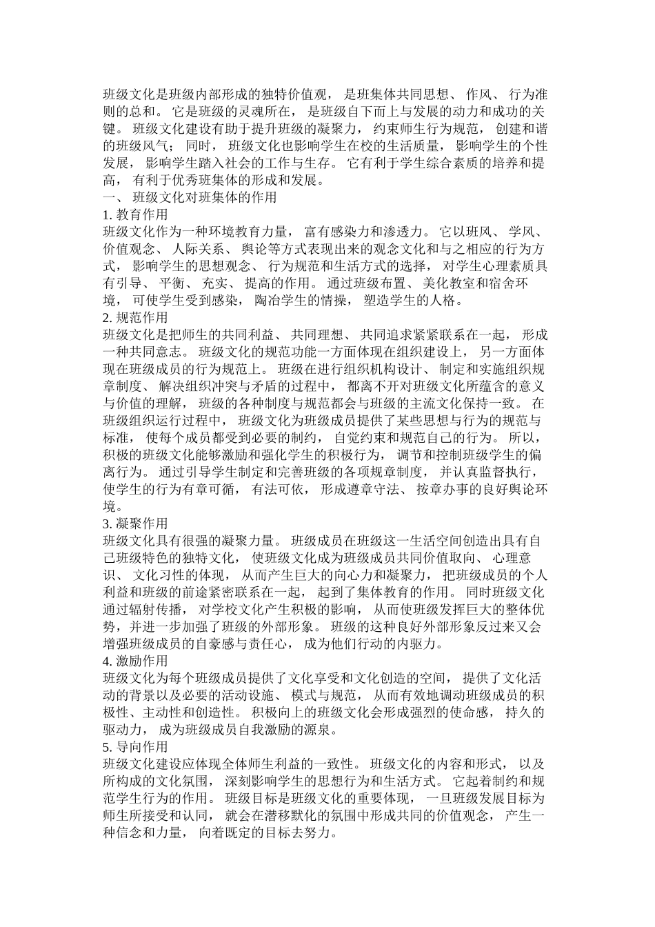 大学班会怎么开-讲什么？_第1页