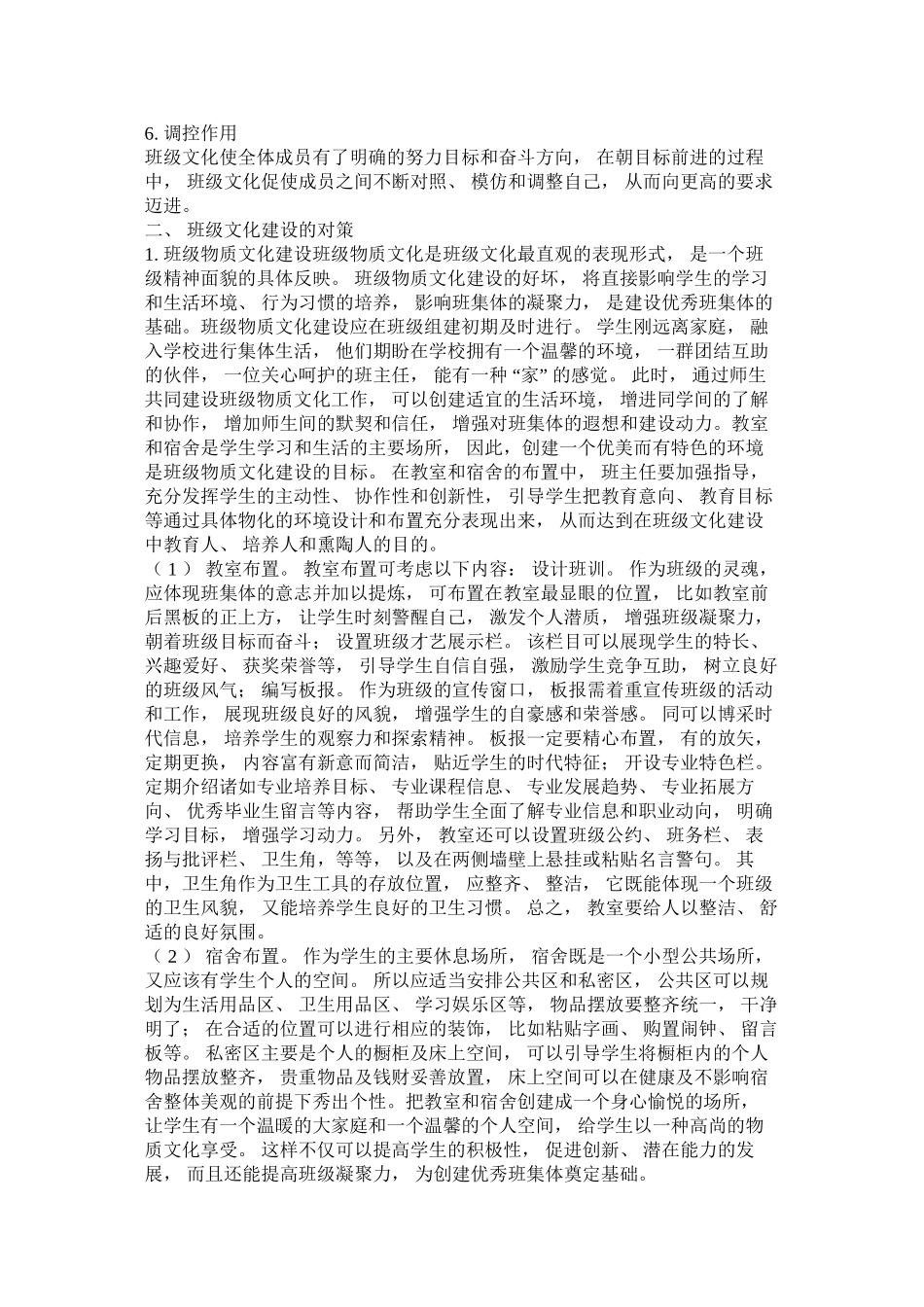 大学班会怎么开-讲什么？_第2页