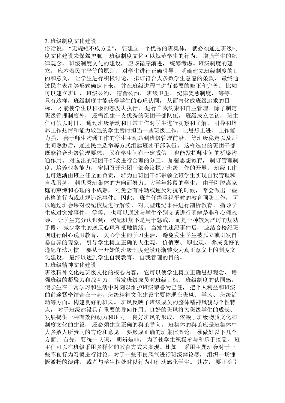 大学班会怎么开-讲什么？_第3页