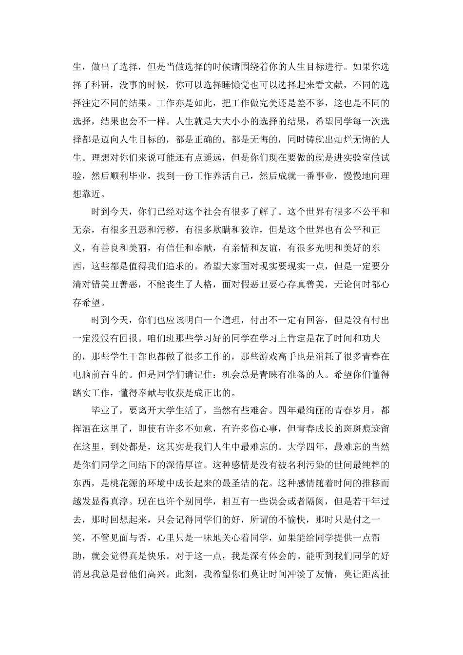 大学班主任最后一次班会讲话稿_第2页