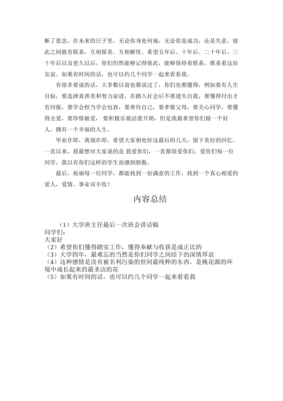 大学班主任最后一次班会讲话稿_第3页