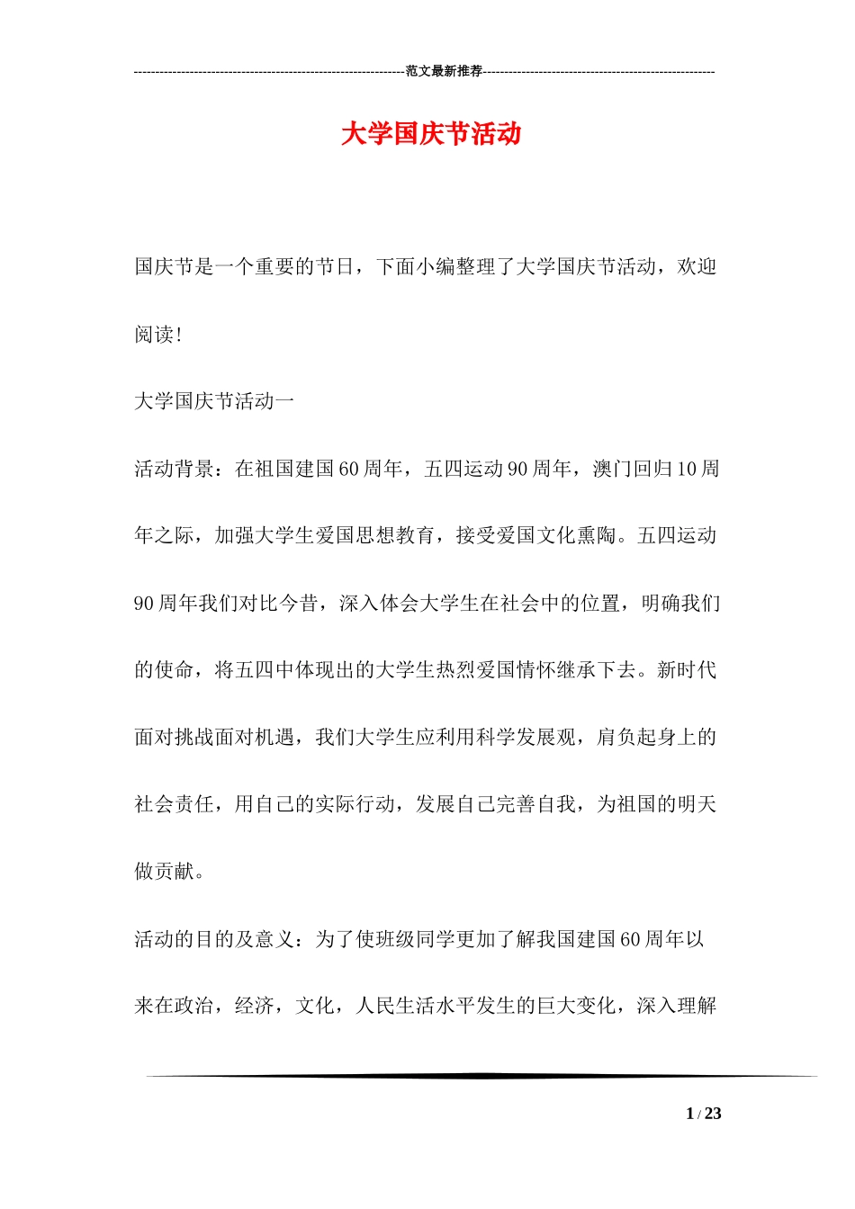 大学国庆节活动_第1页
