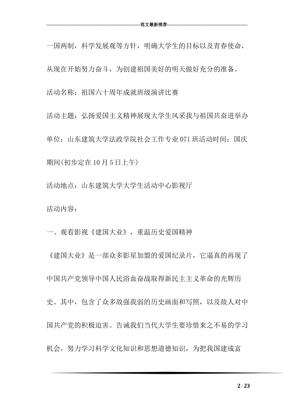 大学国庆节活动_第2页