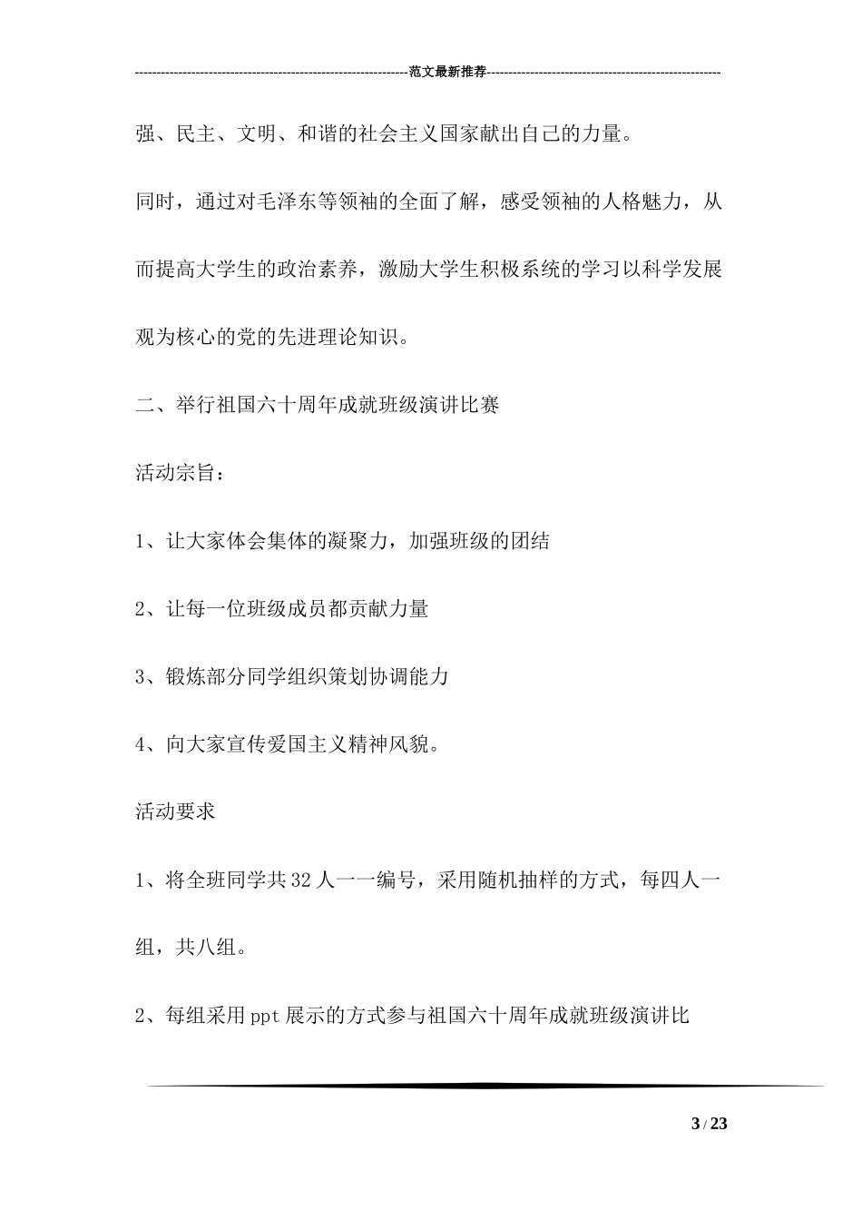 大学国庆节活动_第3页