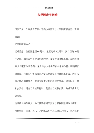 大学国庆节活动