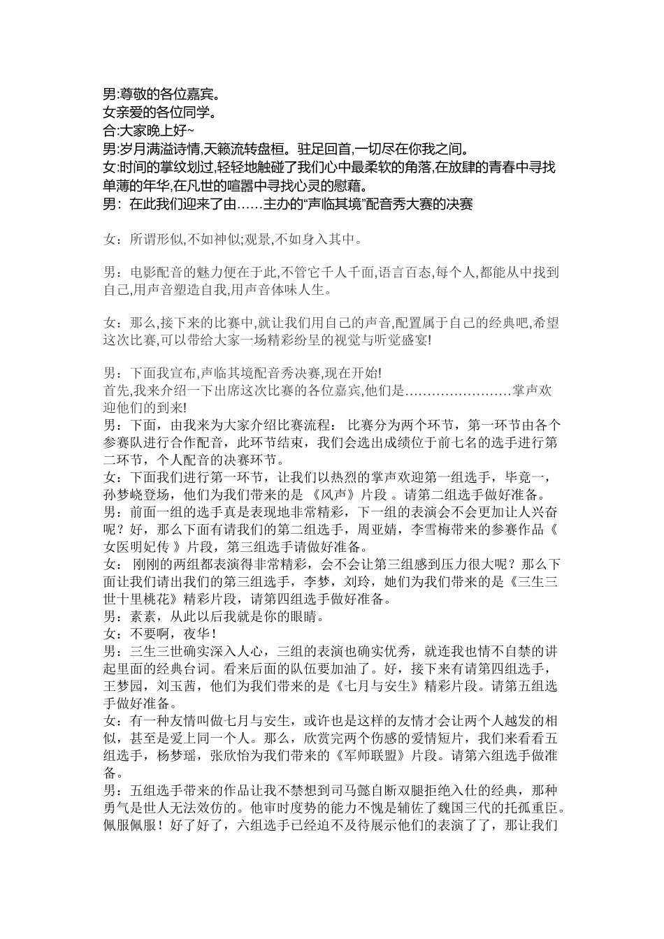 大学社团活动配音秀主持词_第1页
