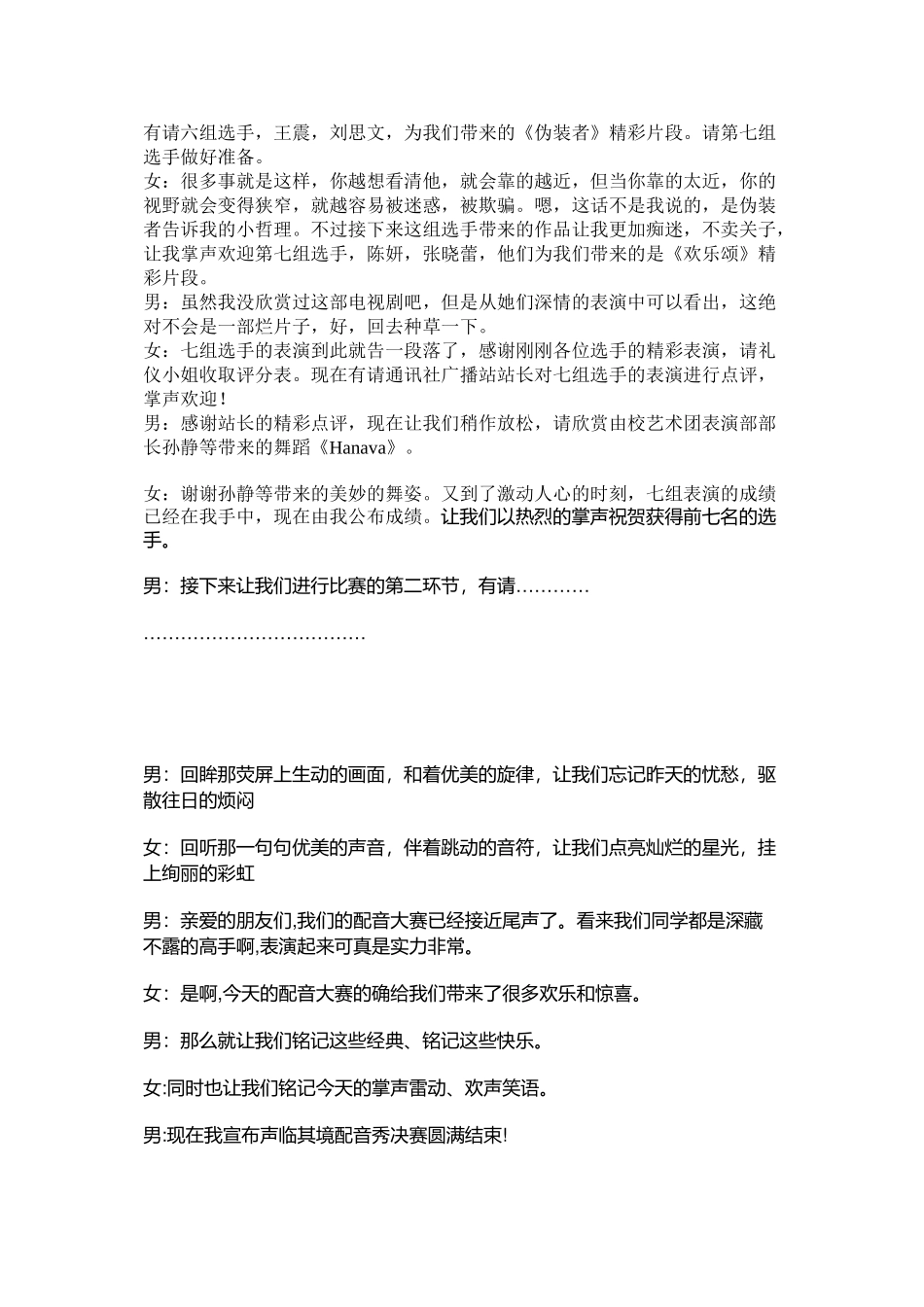 大学社团活动配音秀主持词_第2页