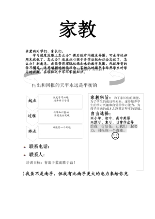 大学生个人家教宣传单