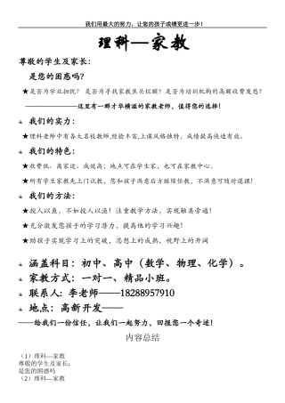 大学生家教宣传单