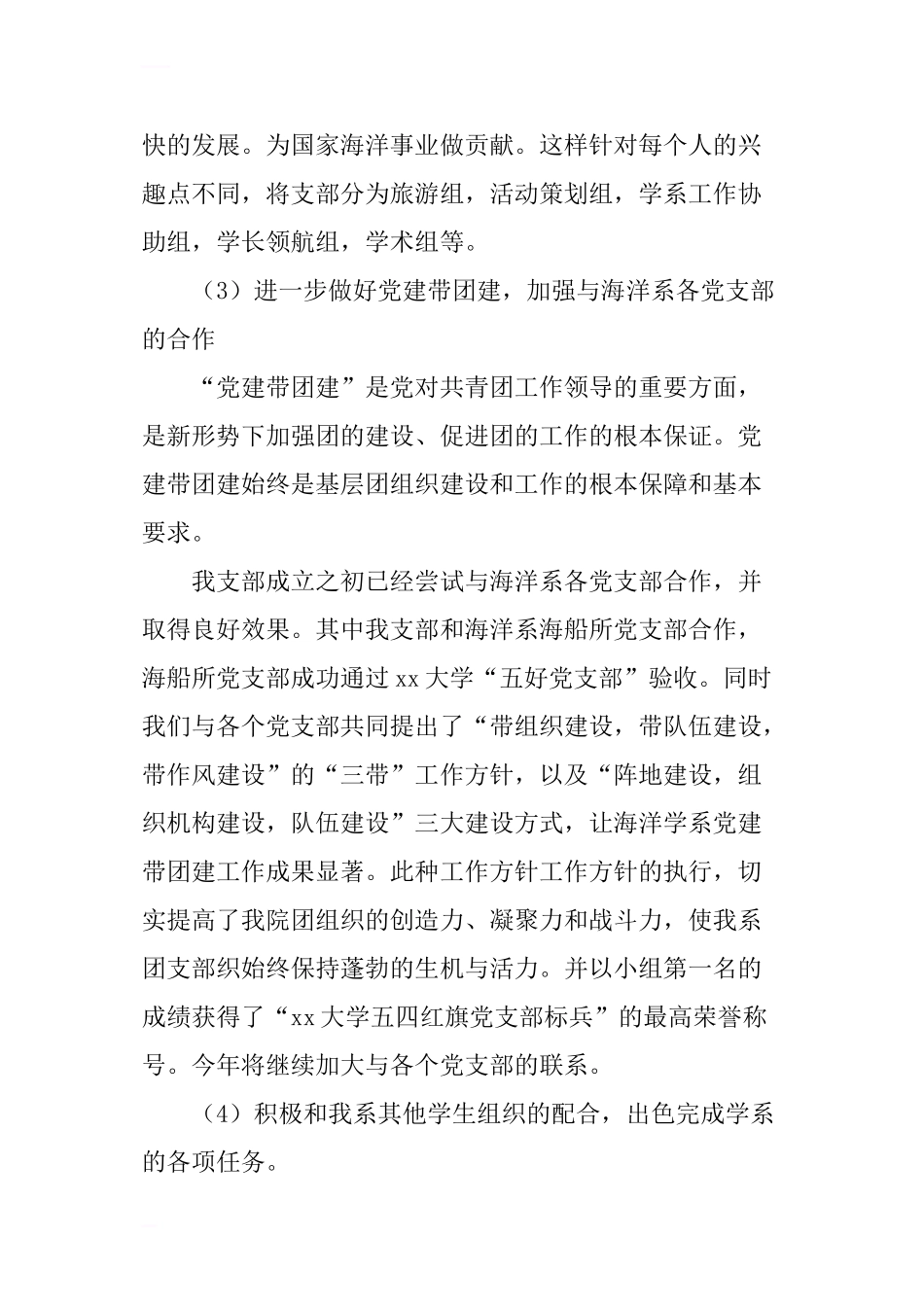 大学团支部争创基层活力团组织争创材料_第3页