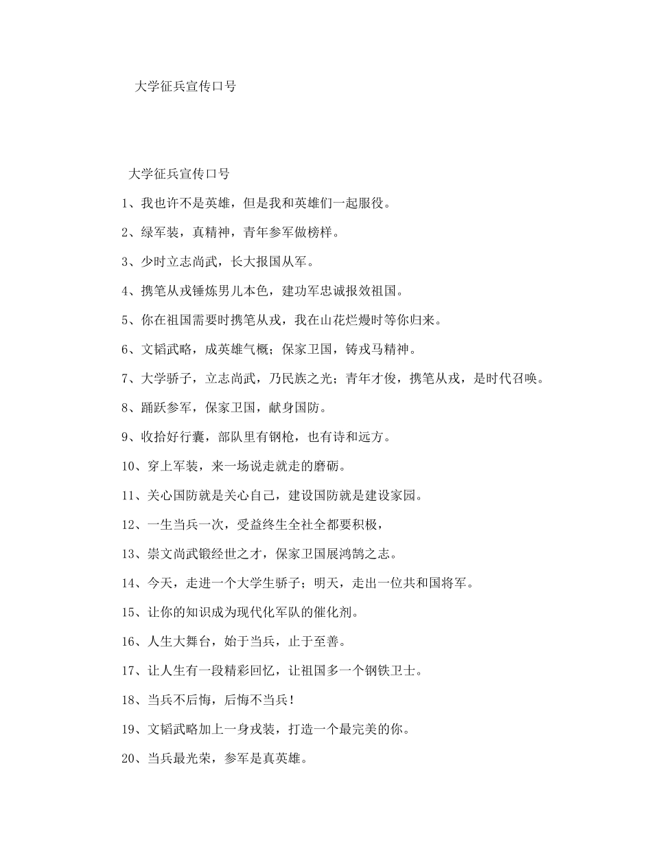 大学征兵宣传口号_第1页