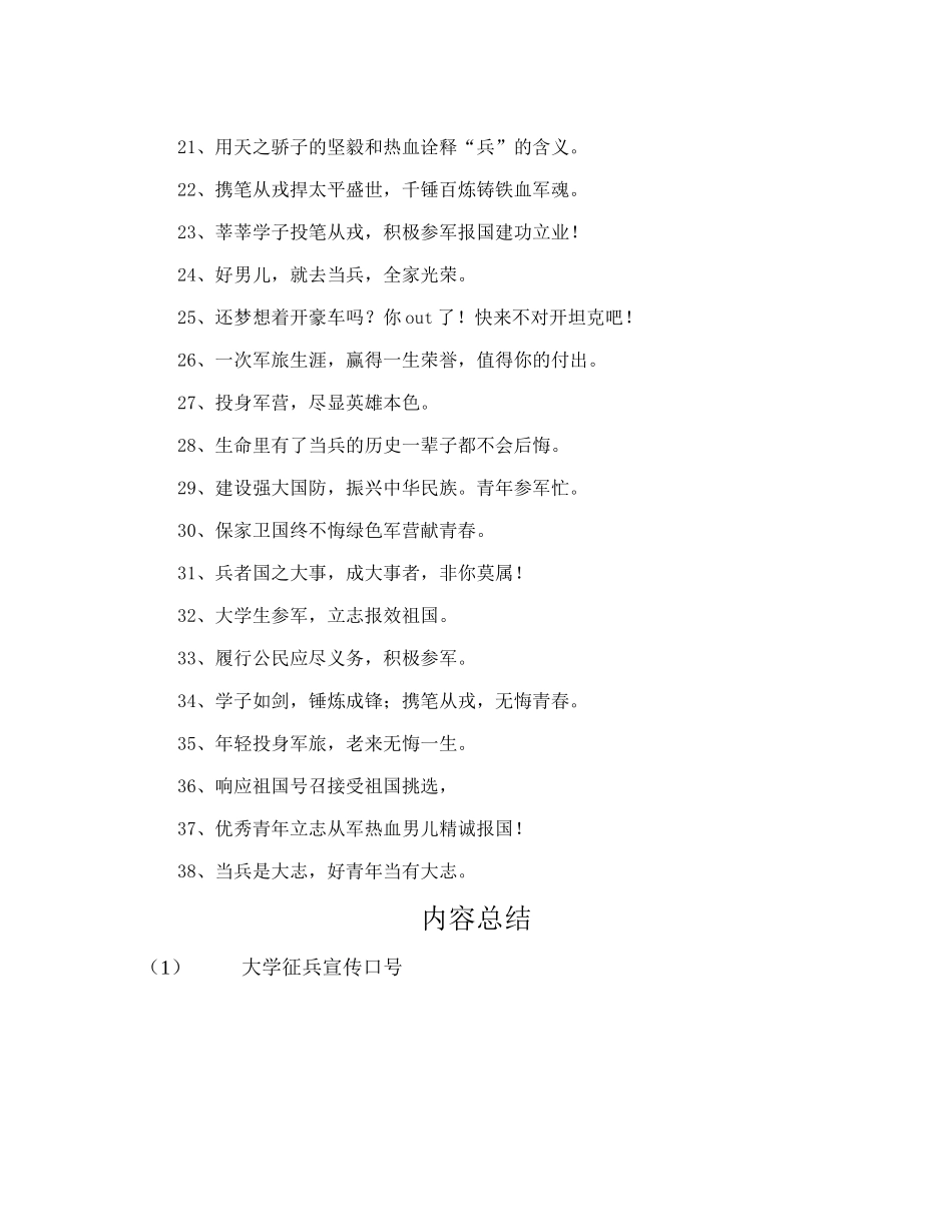 大学征兵宣传口号_第2页