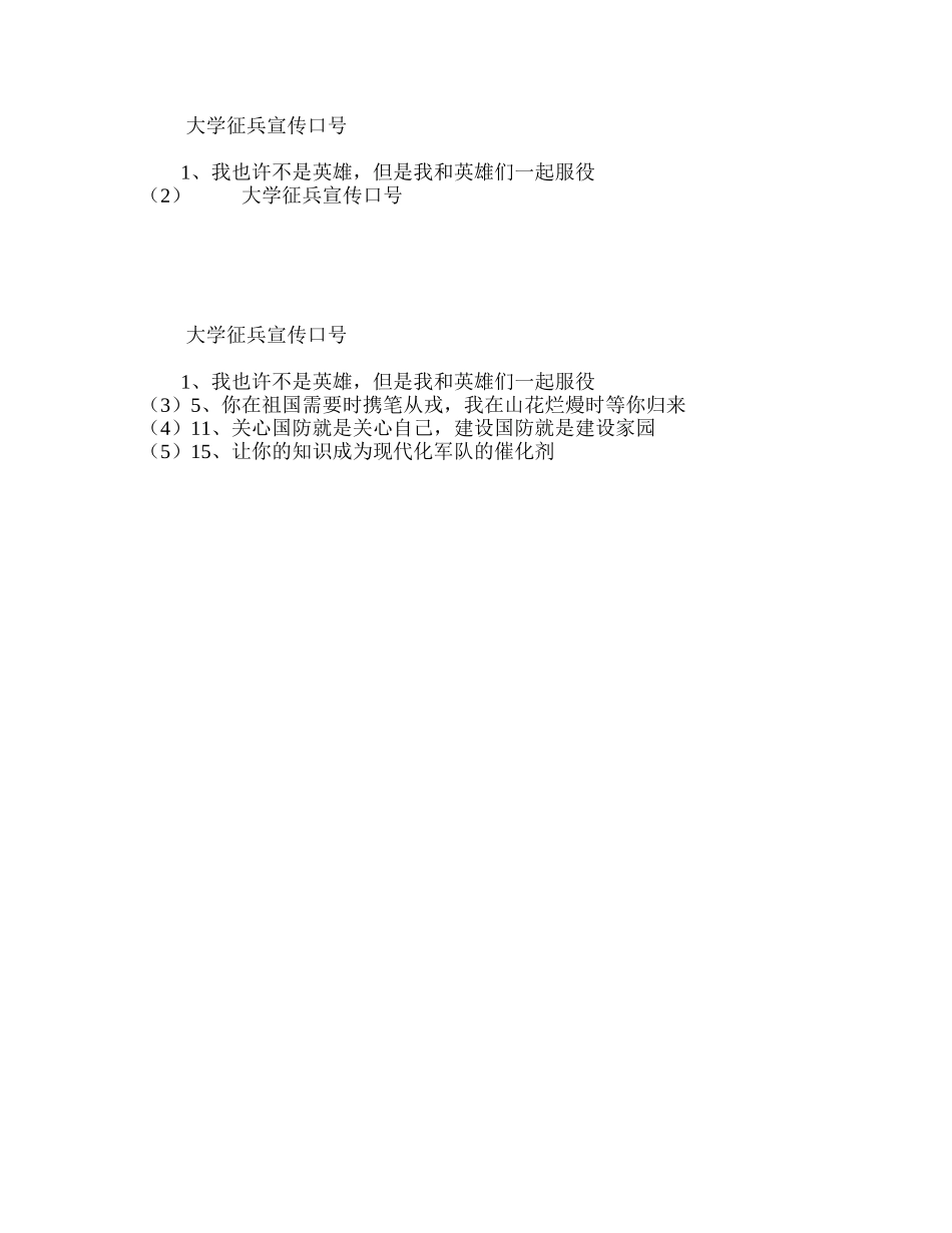 大学征兵宣传口号_第3页